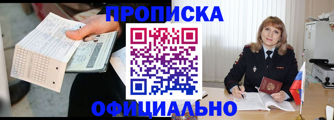 прописка от собственника в Волгограде