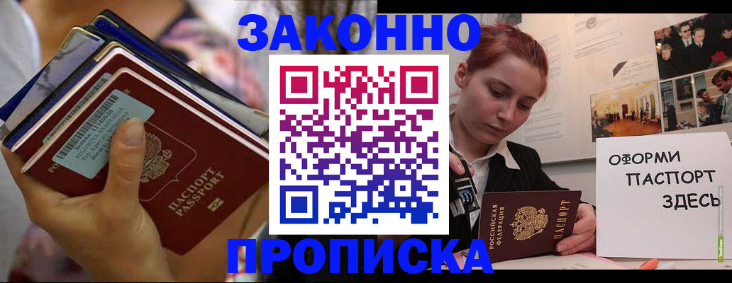 прописка в квартире в Волгограде