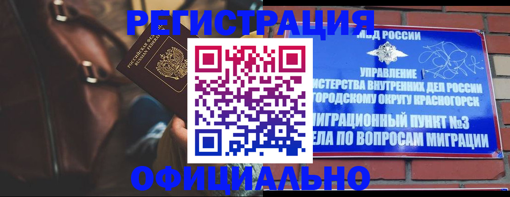 миграционный учет в Волгограде