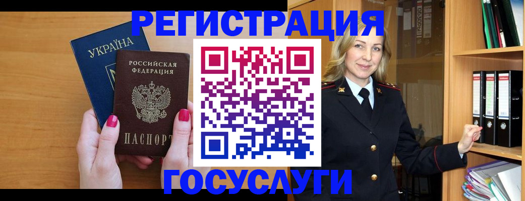 прописка штамп в Волгограде