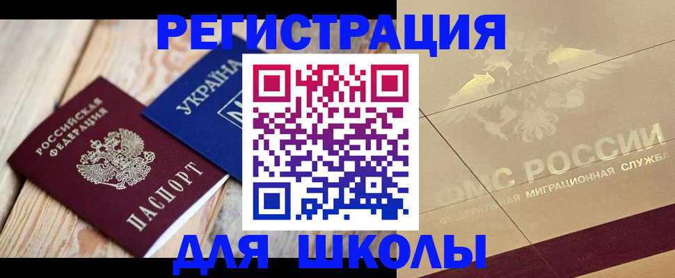 временная регистрация в Волгограде