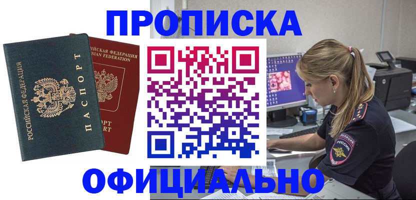 прописка паспорт в Волгограде