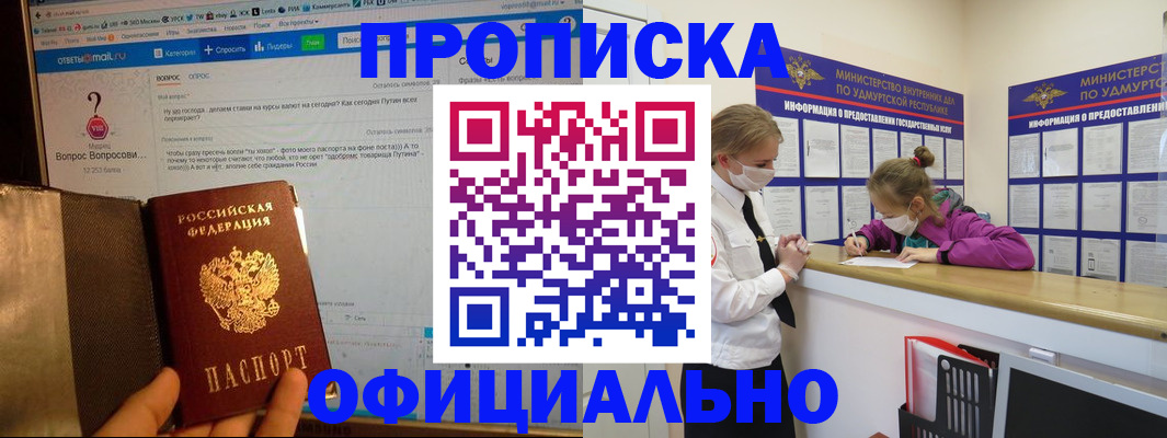 прописка гарантия в Волгограде