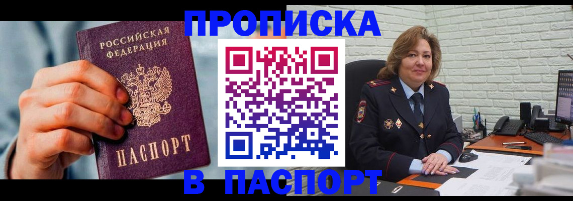 временная регистрация для всех в Волгограде